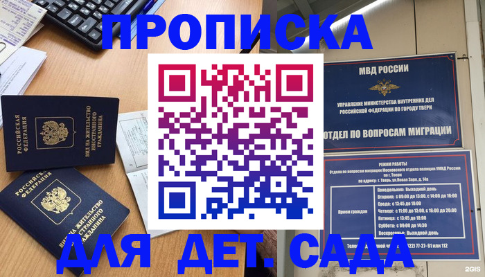 временная регистрация для школы в Всеволожске